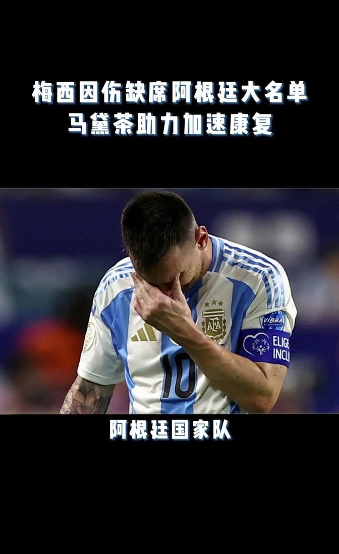 包含梅西赛事官方发布出色防守新规，日本队争议不断！的词条